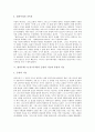 영지주의(그노시스주의)의 근거, 영지주의(그노시스주의)의 종류, 영지주의(그노시스주의)의 사상, 영지주의(그노시스주의)의 긍정적 기능과 부정적 기능, 영지주의자(그노시스주의자)에 관한 분석 8페이지