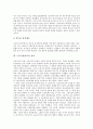 [노동시간단축][근로시간단축][일자리나누기][일자리나누기정책]노동시간단축의 유형, 효과와 일자리나누기에 대한 찬반양론 및 선진국의 일자리나누기 정책을 통해 본 일자리나누기 관련 제언 고찰 5페이지
