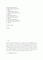 [통일교육][통일의식][사이버세대][학교통일교육]사이버세대의 통일의식에 따른 통일교육의 목표와 통일교육의 지도방향, 통일교육의 지도원칙 및 통일교육의 구체적 방법, 통일교육 관련 제언 고찰 2페이지