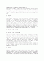 [통일교육][통일의식][사이버세대][학교통일교육]사이버세대의 통일의식에 따른 통일교육의 목표와 통일교육의 지도방향, 통일교육의 지도원칙 및 통일교육의 구체적 방법, 통일교육 관련 제언 고찰 7페이지