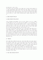 [통일교육][통일의식][사이버세대][학교통일교육]사이버세대의 통일의식에 따른 통일교육의 목표와 통일교육의 지도방향, 통일교육의 지도원칙 및 통일교육의 구체적 방법, 통일교육 관련 제언 고찰 8페이지