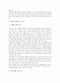[세대공동체교육][세대공동체]세대공동체의 의미, 세대공동체교육의 이론적 배경과 필요성, 세대공동체교육의 사례, 세대공동체와 봉사학습, 세대공동체와 레크리에이션, 세대공동체교육의 궁극적 효과 분석 4페이지