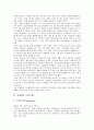 [신세대][신세대의 소비트렌드][신세대의 식생활트렌드][신세대의 결혼관][신세대부부][소비문화][식생활문화][결혼문화]신세대의 정의, 특성과 소비트렌드,식생활트렌드 및 결혼관, 신세대 부부 분석(신세대) 4페이지