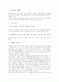 [신세대][신세대의 소비트렌드][신세대의 식생활트렌드][신세대의 결혼관][신세대부부][소비문화][식생활문화][결혼문화]신세대의 정의, 특성과 소비트렌드,식생활트렌드 및 결혼관, 신세대 부부 분석(신세대) 7페이지