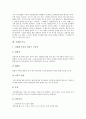 [신세대][신세대의 소비트렌드][신세대의 식생활트렌드][신세대의 결혼관][신세대부부][소비문화][식생활문화][결혼문화]신세대의 정의, 특성과 소비트렌드,식생활트렌드 및 결혼관, 신세대 부부 분석(신세대) 8페이지