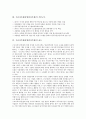 [우리사주제]우리사주제(종업원지주제)의 정의와 기본구조, 우리사주제(종업원지주제)의 용도와 유용성, 신 우리사주제(종업원지주제)의 내용과 개선과제, 향후 우리사주제(종업원지주제)의 활용 방안 분석 4페이지