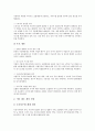 [우리사주제]우리사주제(종업원지주제)의 정의와 기본구조, 우리사주제(종업원지주제)의 용도와 유용성, 신 우리사주제(종업원지주제)의 내용과 개선과제, 향후 우리사주제(종업원지주제)의 활용 방안 분석 7페이지