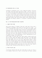 [우리사주제]우리사주제(종업원지주제)의 정의와 기본구조, 우리사주제(종업원지주제)의 용도와 유용성, 신 우리사주제(종업원지주제)의 내용과 개선과제, 향후 우리사주제(종업원지주제)의 활용 방안 분석 8페이지
