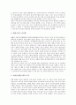 [우리사주제]우리사주제(종업원지주제)의 정의와 기본구조, 우리사주제(종업원지주제)의 용도와 유용성, 신 우리사주제(종업원지주제)의 내용과 개선과제, 향후 우리사주제(종업원지주제)의 활용 방안 분석 9페이지