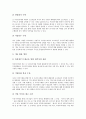 [우리사주제]우리사주제(종업원지주제)의 정의와 기본구조, 우리사주제(종업원지주제)의 용도와 유용성, 신 우리사주제(종업원지주제)의 내용과 개선과제, 향후 우리사주제(종업원지주제)의 활용 방안 분석 13페이지