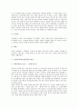 [인상주의미술][인상파미술]인상주의미술(인상파)의 개념과 발생배경, 인상주의미술(인상파)의 구분, 인상주의미술(인상파) 화가, 인상주의미술(인상파)의 흥성과 쇠퇴, 신인상주의미술(신인상파)와 후기인상주의(후기인상파) 분석 5페이지