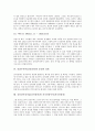 [인상주의미술][인상파미술]인상주의미술(인상파)의 개념과 발생배경, 인상주의미술(인상파)의 구분, 인상주의미술(인상파) 화가, 인상주의미술(인상파)의 흥성과 쇠퇴, 신인상주의미술(신인상파)와 후기인상주의(후기인상파) 분석 9페이지