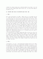 장애인에 대한 인식(장애인 편견), 태도와 장애인에 대한 잘못된 인식(장애인 편견) 사례를 통해 본 장애인에 대한 인식(장애인 편견)의 개선 방안 및 장애인에 대한 인식(장애인 편견) 관련 제언 고찰 3페이지