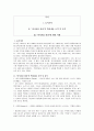 비서처럼 하라 의 내용요약 및 독후감 1페이지