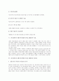 [지식경영시스템][KMS]지식관리시스템(지식경영, KMS)의 개념, 지식관리시스템(지식경영, KMS)의 특징과 구성요소, 지식관리시스템(지식경영, KMS)의 목표와 필요성, 지식관리시스템(지식경영, KMS)의 구축 방법과 고려사항 분석 7페이지