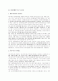 [환경영향평가][환경영향평가의내용][환경영향평가의항목][환경영향평가의한계]환경영향평가의 기능과 환경영향평가의 주요내용 및 환경영향평가의 항목 그리고 환경영향평가의 역할과 한계 분석 3페이지