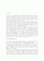 [지식재산권][지적재산권][지적재산]지식재산권(지적재산권)의 개념과 지식재산권(지적재산권)의 특징 및 지식재산권(지적재산권) 관련 국제 동향 그리고 지식재산권(지적재산권) 관련 한국의 대응전략 분석 2페이지