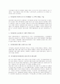 [지식재산권][지적재산권][지적재산]지식재산권(지적재산권)의 개념과 지식재산권(지적재산권)의 특징 및 지식재산권(지적재산권) 관련 국제 동향 그리고 지식재산권(지적재산권) 관련 한국의 대응전략 분석 4페이지