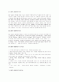 [IMT-2000][동기식기술][비동기식기술]IMT-2000의 의미, IMT-2000의 원리, IMT-2000의 주요 특징, IMT-2000의 핵심기술, IMT-2000의 동기식과 비동기식 기술 비교, 외국의 IMT-2000 사례, IMT-2000의 전망 분석 3페이지