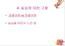 연골어류(두툽상어) 해부 실습 발표 자료 21페이지