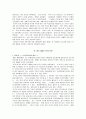  55년 체제의 전개과정을 중심으로 본 일본의 정치 변화 과정 6페이지