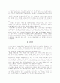 온난화의 원인과 피해사례 및 대처방안 4페이지