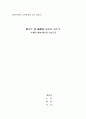 동아시아의 군주권력과 국가 - 권력은 왜 의례를 필요로 하는가 - 중국의 황제 권력을 중심으로 1페이지