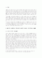 동아시아의 군주권력과 국가 - 권력은 왜 의례를 필요로 하는가 - 중국의 황제 권력을 중심으로 2페이지