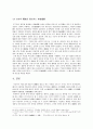 동아시아의 군주권력과 국가 - 권력은 왜 의례를 필요로 하는가 - 중국의 황제 권력을 중심으로 6페이지