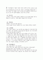 일본문화 '온' ㅡ과거와 세상에 빚을 진 사람ㅡ 2페이지