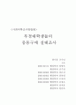 대구 수목원을 다녀와서 1페이지