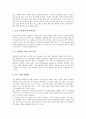 [눈][안구][시력][근시][난시][약시][원시][눈건강][안구건강][눈(안구)건강을 위한 생활수칙]눈(안구)의 구조, 근시와 난시, 약시와 원시, 눈(안구)건강에 이로운 음식, 눈(안구)건강을 위한 생활수칙 심층 분석 9페이지