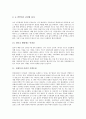 [눈][안구][시력][근시][난시][약시][원시][눈건강][안구건강][눈(안구)건강을 위한 생활수칙]눈(안구)의 구조, 근시와 난시, 약시와 원시, 눈(안구)건강에 이로운 음식, 눈(안구)건강을 위한 생활수칙 심층 분석 10페이지
