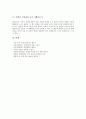[눈][안구][시력][근시][난시][약시][원시][눈건강][안구건강][눈(안구)건강을 위한 생활수칙]눈(안구)의 구조, 근시와 난시, 약시와 원시, 눈(안구)건강에 이로운 음식, 눈(안구)건강을 위한 생활수칙 심층 분석 11페이지