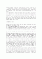 [북한경제개혁][북한경제][북한의 경제][북한경제정책][북한개방화]북한경제개혁의 배경과 의도, 북한경제개혁의 내용, 북한경제개혁의 방향과 과제, 향후 북한경제개혁에 따른 북한개방화의 전망 심층 분석 8페이지