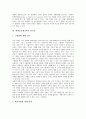 [세대공동체][세대공동체교육][공동체][세대공동체교육 쟁점][세대공동체교육 활성화 방안]세대공동체의 개념과 세대공동체교육의 중요성, 세대공동체교육의 쟁점 및 향후 세대공동체교육의 활성화 방안 심층 분석 3페이지