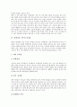 [장애아동가족][장애아동][장애아동가족지원]장애아동 가족의 위기, 장애아동 가족의 지원, 장애아동 가족의 어려움, 장애아동 가족의 생활특성과 문제, 장애아동 가족에 대한 사회적 편견, 장애아동 가족 제언 분석 5페이지