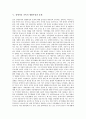 [장애아동가족][장애아동][장애아동가족지원]장애아동 가족의 위기, 장애아동 가족의 지원, 장애아동 가족의 어려움, 장애아동 가족의 생활특성과 문제, 장애아동 가족에 대한 사회적 편견, 장애아동 가족 제언 분석 8페이지