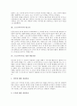 [스포츠마사지][스포츠마사지수기법][마사지][수기법]스포츠마사지의 기원, 스포츠마사지의 필요성과 스포츠마사지로 인한 생리작용, 스포츠마사지의 효능 및 스포츠마사지의 수기법에 관한 심층 분석 4페이지