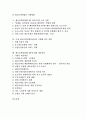 제조물책임법(PL법)의 제정배경, 법리, 주요내용과 미국, 유럽연합(EU), 일본의 제조물책임법(PL법) 사례, 제조물책임법(PL법) 관련 분쟁소송 사례를 통해 본 제조물책임법(PL법)의 영향 및 대응방안 분석 2페이지