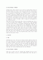 제조물책임법(PL법)의 제정배경, 법리, 주요내용과 미국, 유럽연합(EU), 일본의 제조물책임법(PL법) 사례, 제조물책임법(PL법) 관련 분쟁소송 사례를 통해 본 제조물책임법(PL법)의 영향 및 대응방안 분석 6페이지
