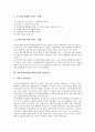 제조물책임법(PL법)의 제정배경, 법리, 주요내용과 미국, 유럽연합(EU), 일본의 제조물책임법(PL법) 사례, 제조물책임법(PL법) 관련 분쟁소송 사례를 통해 본 제조물책임법(PL법)의 영향 및 대응방안 분석 10페이지
