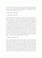 [청각장애인][청각장애아][청각장애아동][청각장애]청각장애인의 개념, 직업적 특성과 청각장애인의 취업실태, 일반현황 및 청각장애인 취업지원 시 유의사항 그리고 청각장애인의 직업영역 확대 방안 분석 3페이지
