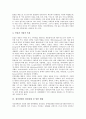 [청각장애인][청각장애아][청각장애아동][청각장애]청각장애인의 개념, 직업적 특성과 청각장애인의 취업실태, 일반현황 및 청각장애인 취업지원 시 유의사항 그리고 청각장애인의 직업영역 확대 방안 분석 4페이지