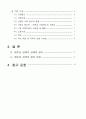 베트남 마케팅 경제환경 분석 3페이지