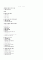 장애인가족의 문제와 가족복지 정책대안 2페이지