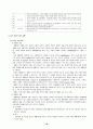 장애인가족의 문제와 가족복지 정책대안 18페이지