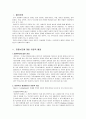 미혼모부모복지에 대한 문제점과 대책 2페이지