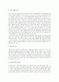 [갯벌][갯벌생물][갯벌생태계]갯벌의 기능과 역할, 유형, 바다를 풍요롭게 하는 갯벌 생물, 우리나라의 갯벌 이용 현황, 갯벌 훼손의 문제점, 독일의 갯벌 보존 사례, 갯벌생태계 보존의 당위성 분석(갯벌, 갯벌생물, 갯벌생태계, 갯벌보존) 9페이지