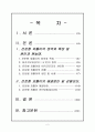 은둔형 외톨이와 히키코모리 2페이지